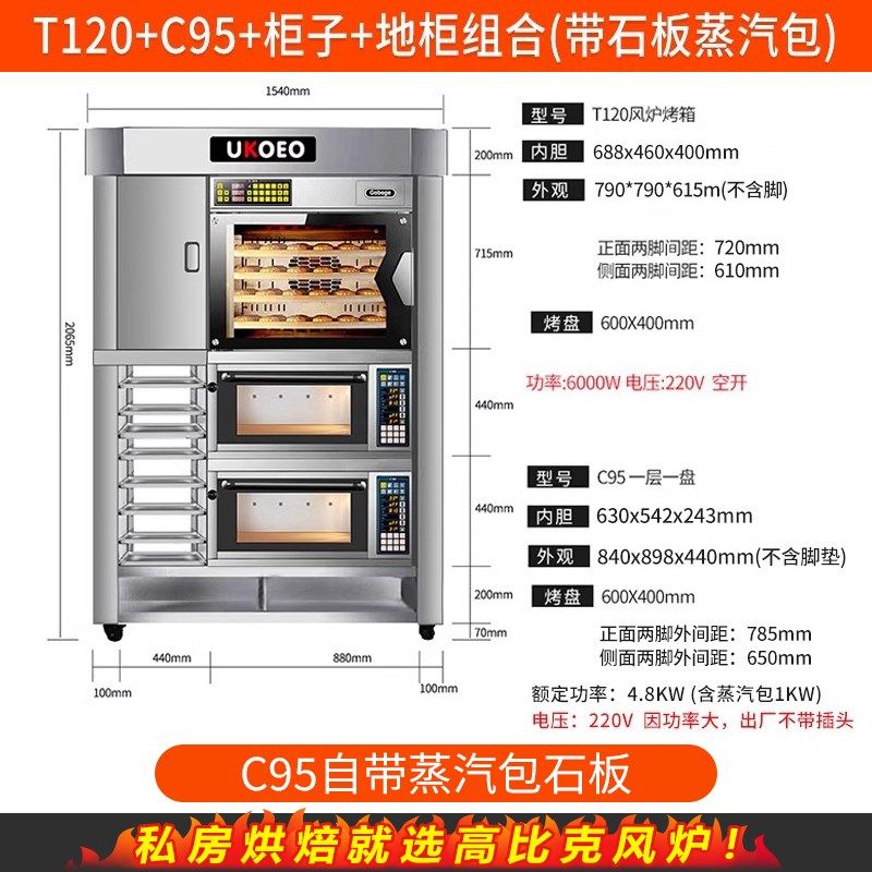 UKOEO高比克C95商用风炉烤箱装一层一盘电烤箱发酵箱一体机
