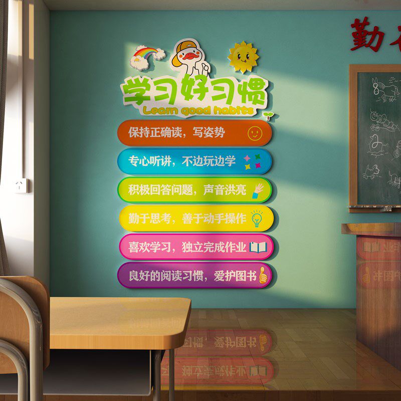 学习好习惯墙贴纸班级公约文化托管班自习教室装饰布置幼儿园环创,家居饰品,文化墙贴,淘宝优惠券,粉丝福利购,淘宝优惠卷