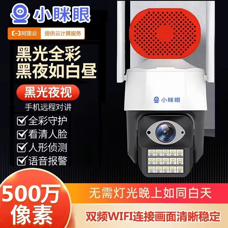 室内外g免流量超清球机商用臻全彩高清全夜视旋转家用监控摄像头