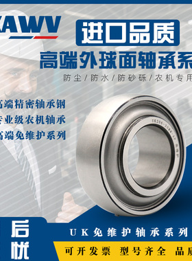 外球面轴承偏心UEL HC310 30 307 308 收割机免维护三层密封