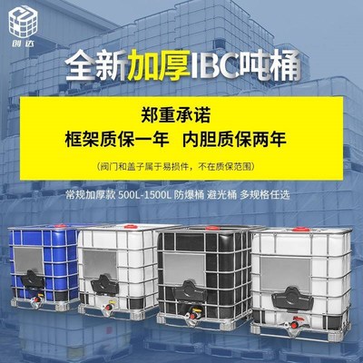 吨桶1000升食品级吨桶加厚ibc集装桶塑料方桶储水化工桶0升油桶