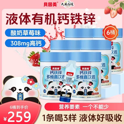贝因美钙铁锌液体直饮包