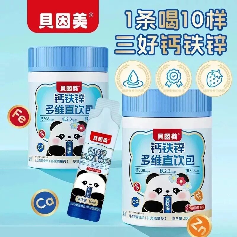 贝因美液体有机钙铁锌口服液体维生素VD3运动青少年高含量好吸收 - 实物图