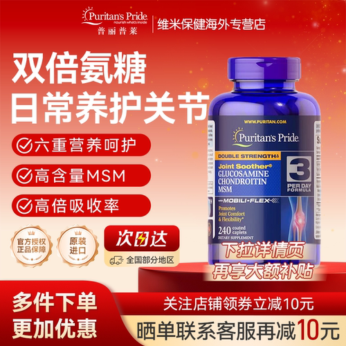 普丽普莱美国原装进口氨糖软骨素