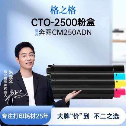 格之格CTO-2500粉盒适用奔图CM250ADN硒鼓2500碳粉盒粉筒四色粉盒,3C数码配件,其它配件,淘宝优惠券,粉丝福利购,淘宝优惠卷