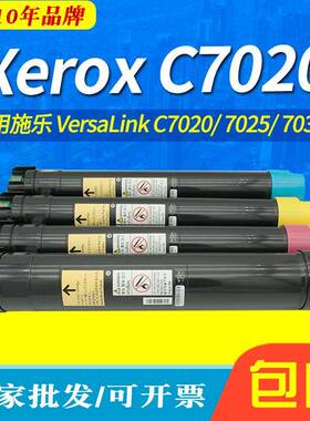 适用施乐Xerox VC7020粉盒VersaLink 7025 7030彩色复印机墨盒