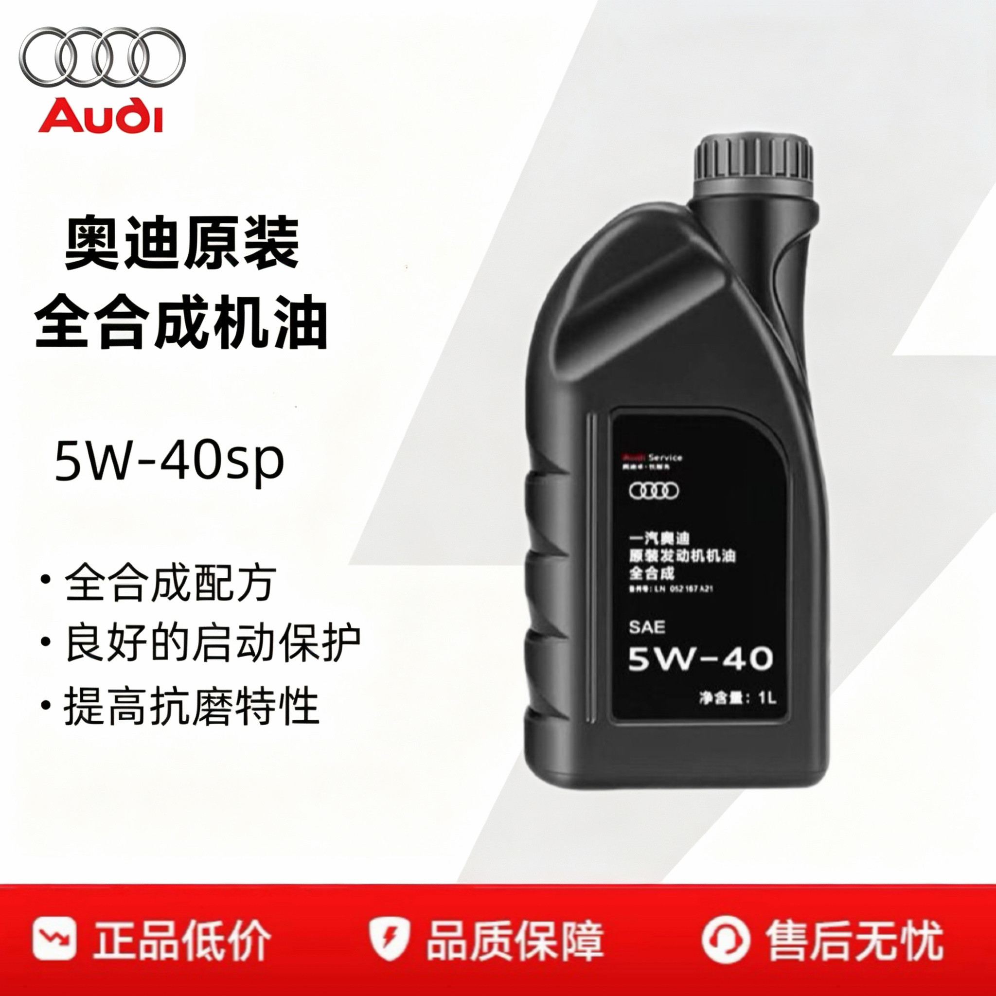 适用大众奥迪机油原厂专用A3A4LA6LQ3Q5Q7全合成5W40发动机润滑油图片