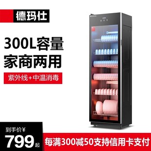 德玛仕消毒柜家用大容量商用消毒碗柜碗筷保洁柜智能触控大容量
