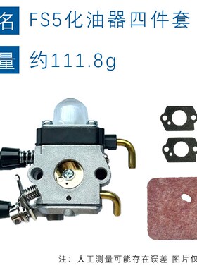 适用STIHL FS55化油器装 FS38 FS5 FS FS55 KM55 HL5化油器