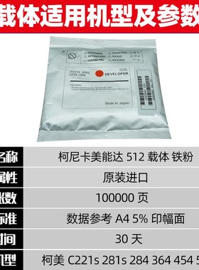 柯美 美能达 C221s 281s 28e 3e 5e 55e 铁粉 载体 显影剂