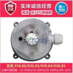 贝克原装 930差压开关 930.80/930.83/930.84/930.85