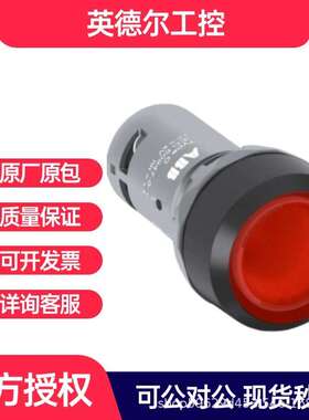 ABB 按钮 CP1-11R-01  CP1平头复位型按钮(带灯型),红色