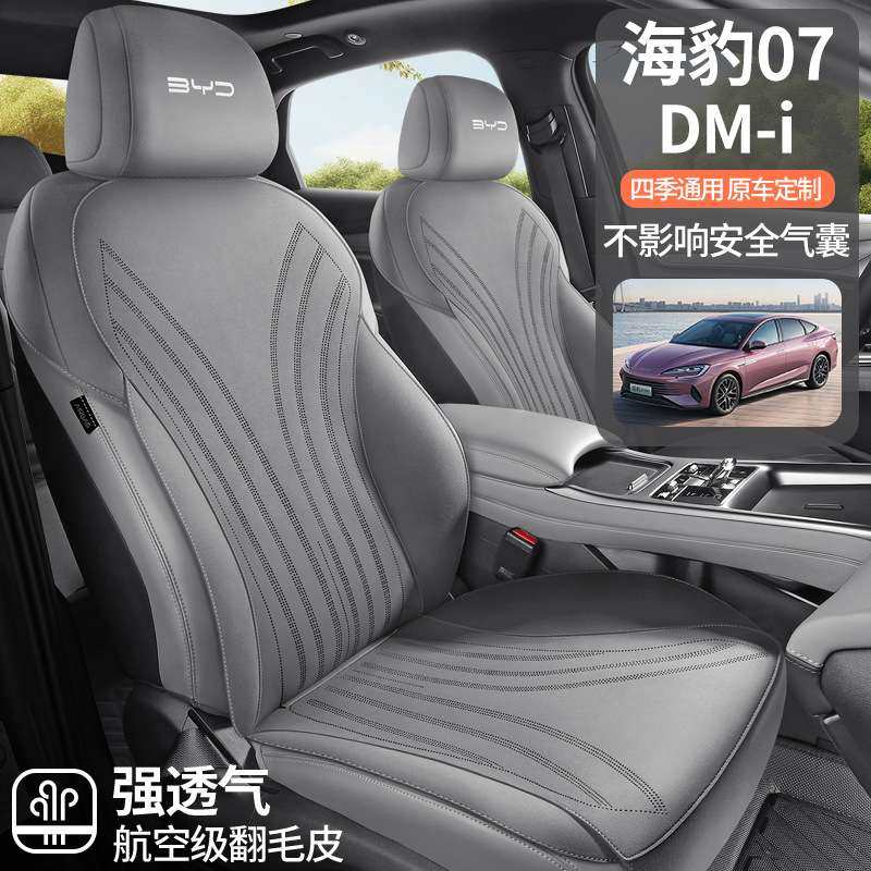 比亚迪海豹07 DM-i专用坐垫四季通用座套翻毛皮通风马鞍垫座椅套,3C数码配件,其它配件,淘宝优惠券,粉丝福利购,淘宝优惠卷