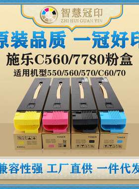 适用施乐C560粉盒7780/550/560/570/70 DC-IVC5580复印耗材打印机