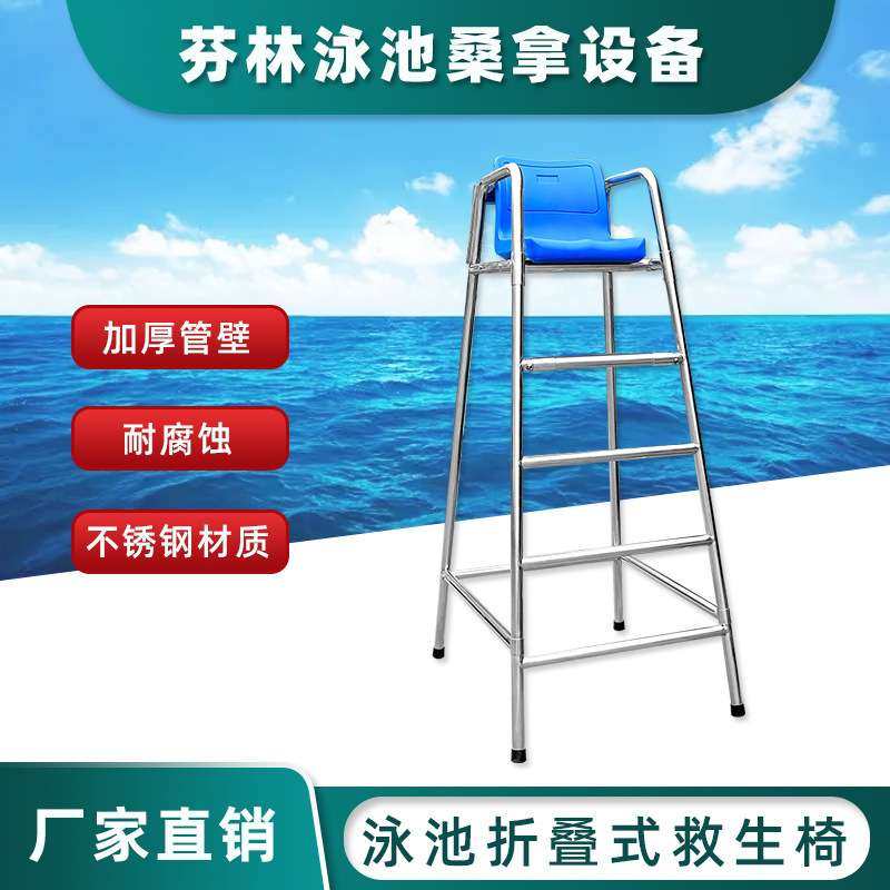 厂家供应 304不锈钢泳池可拆开救生椅瞭望椅子 质量保证源头,3C数码配件,其它配件,淘宝优惠券,粉丝福利购,淘宝优惠卷