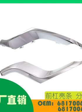 适用吉普大切诺基14 - 15 前杠亮条 OE 68170062AB 68170063AB