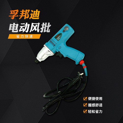孚邦迪电动工具冲击起子手电钻风批气批F6951气动工具厂家现货
