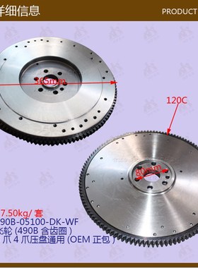 堆高机配件飞轮(490B含齿圈)3/4爪通用490B-05100