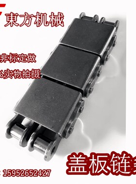 工业双排U型盖板平型链条08B10A10B12A12B16A16B盖板l链条接头