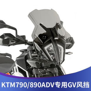 适用19-21年KTM790ADV改装风挡890ADV改装前风挡竞技挡风玻璃护胸