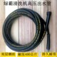 绿霸LT17MB 16MA高压洗车机水管清洗机出水管水泵双层钢丝管防爆