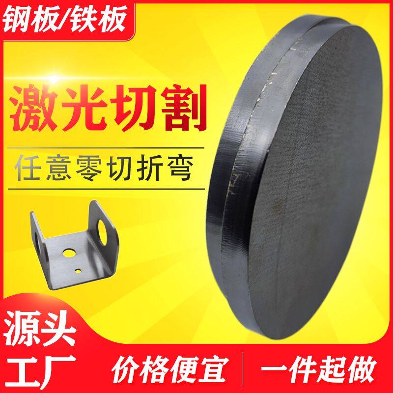 A3圆铁板Q235钢板45号钢1-30mm激光切割加工定做折弯焊接五金定制,金属材料及制品,钢板,淘宝优惠券,粉丝福利购,淘宝优惠卷
