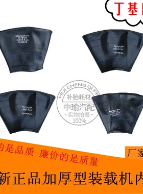 丁基胶内胎1200r24 1300r20r25 1400r20r24r25 1600r20加厚垫带