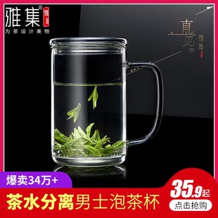 雅集玻璃杯男士女士直觉杯办公室耐热透明过滤泡茶杯家用带盖水杯