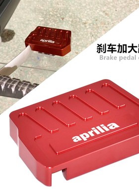 阿普利亚GPR150/125 改装后刹车加大踏板 CR150 后制动防滑垫脚踏