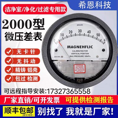 指针表微压差表正负压养殖用高精度3060pa机械洁净室差压表安装盒