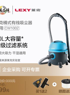 莱克吸尘器家用大吸力强力商用干湿吸水粉尘CW1002美缝拖地一体机