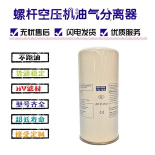油气分离器LB719 11102 1374 13145螺杆空压机精分芯油分滤芯 962