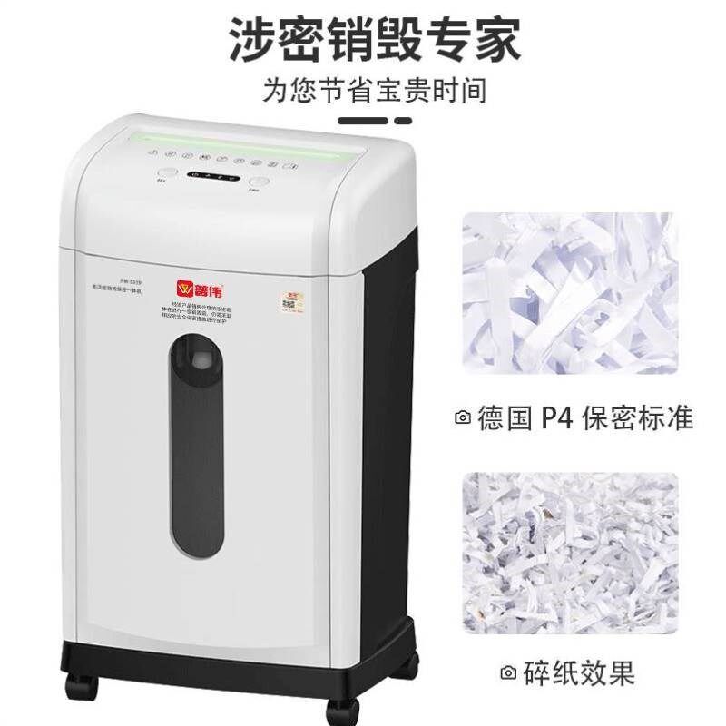 普伟PW-S319碎纸机5级高保密碎纸机碎卡碎光盘办公商用文件粉碎机