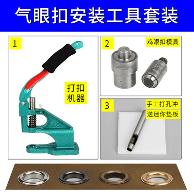 鸡眼机喷绘布打扣机手压气眼扣眼X展架安装工具手工模具四件特惠