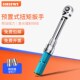 450扭力扳手预置式 双向调节扭力扳手 STG20