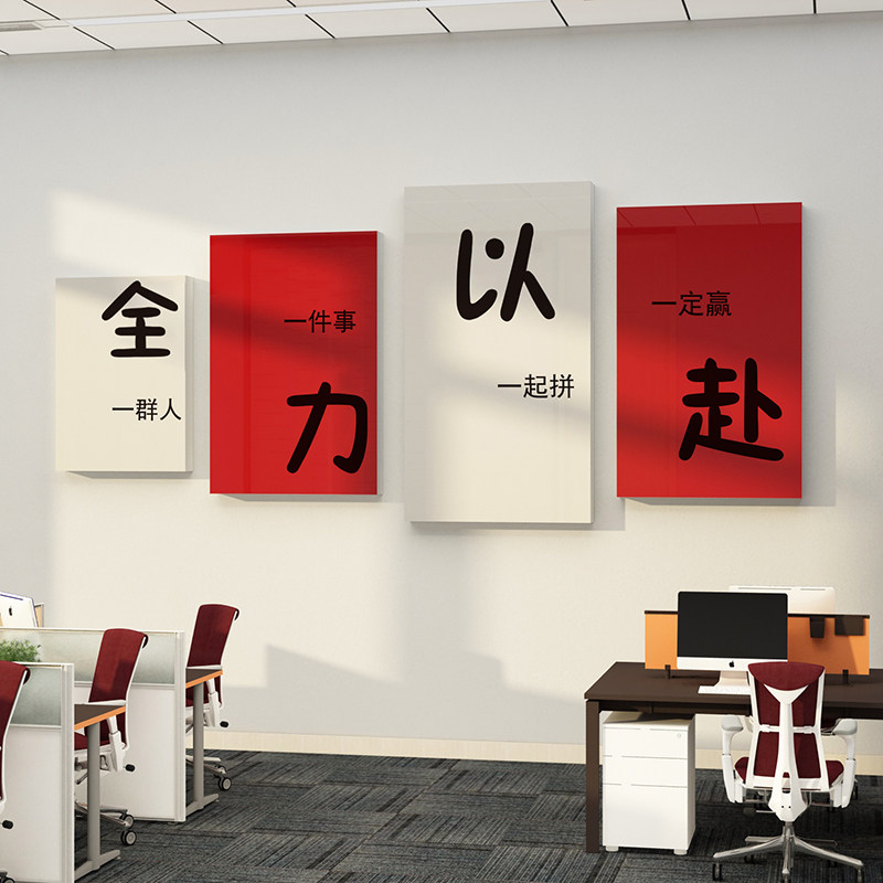 公司企业文化墙高级感办公室墙面装饰画氛围布置励志标语墙贴背景,家居饰品,文化墙贴,淘宝优惠券,粉丝福利购,淘宝优惠卷