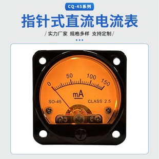 高精度45mm胆机直流DC150MA指针电子管胆机电流表带LED暖黄背光