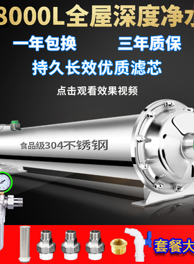 8000L 大流量不锈钢中央净水器家用自来水过滤器直饮净水机超滤机