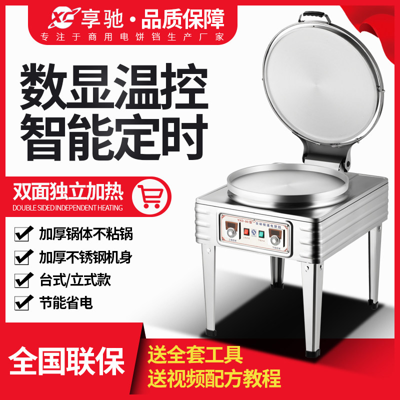 享驰商用电饼铛不粘锅自动控温电饼炉烙饼机千层饼酱香饼煎饼机,厨房电器,商用烤饼机/煎包/锅贴机,淘宝优惠券,粉丝福利购,淘宝优惠卷