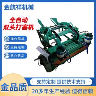 厂家供应打塞机全自动双头打塞机塞帽机塞螺母机管塞机