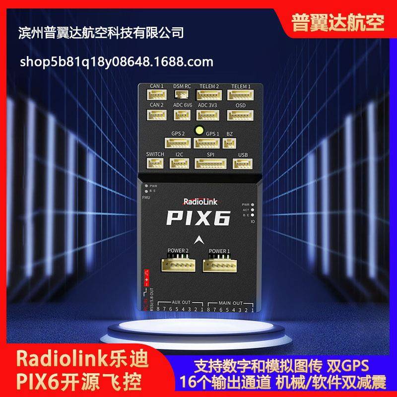 新品乐迪PIX6飞控开源pixhaw多旋翼固定翼垂起飞行自动驾驶仪APM