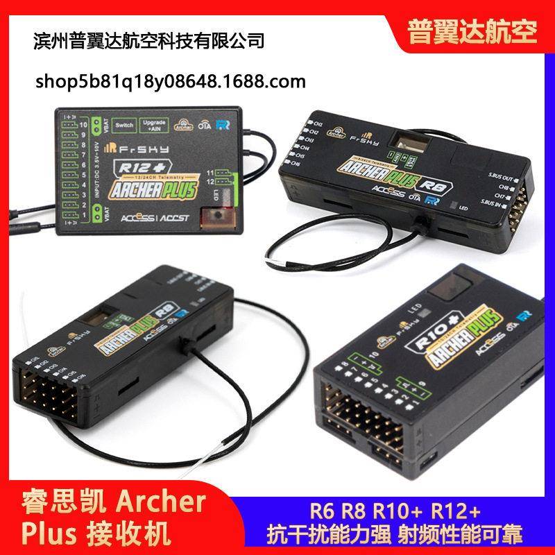 FrSky睿思凯接收机ArcherPlusR8接收器12通道2.4G天线R12+R10+R6