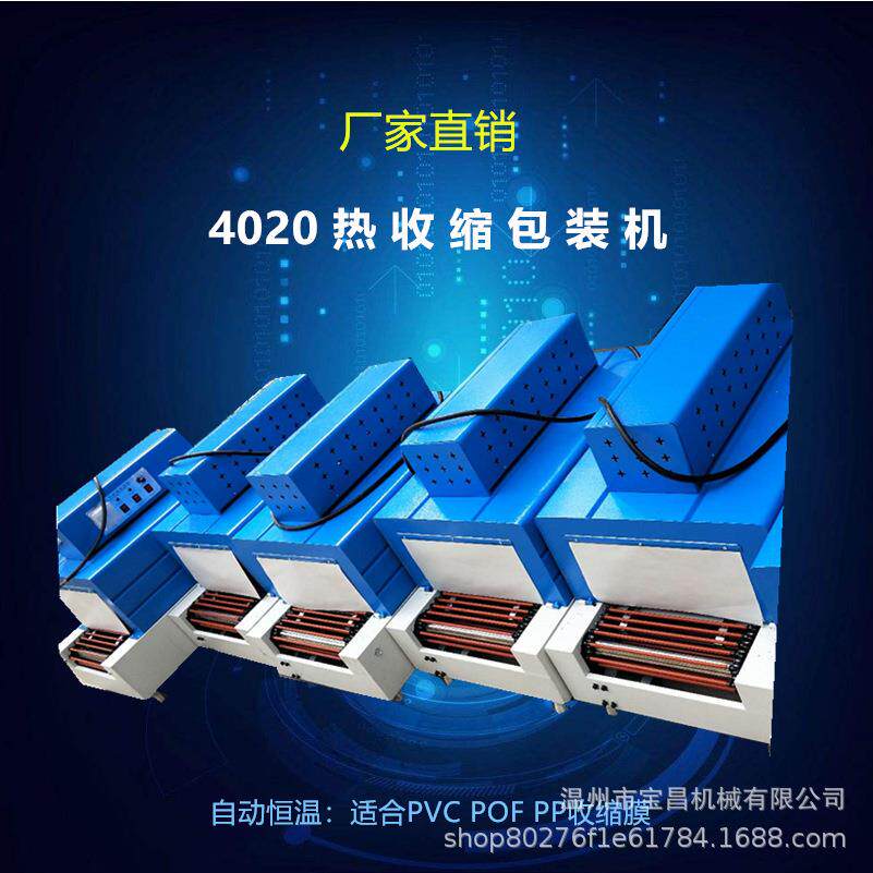 热收缩膜包装机脚踏式切膜收缩机薄膜封切热缩机自动塑封膜机