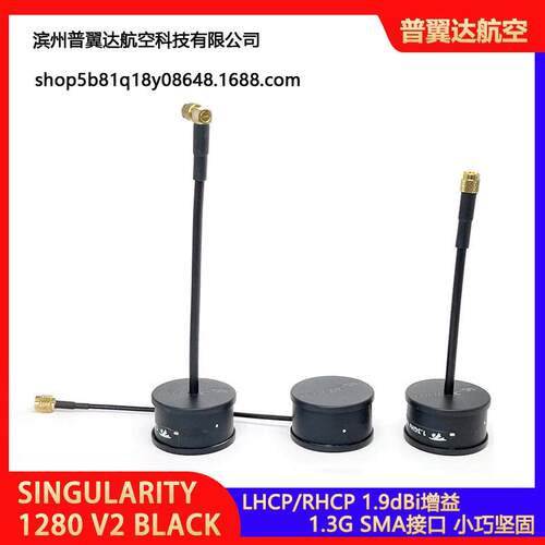 TRUERCSINGULARITY1280V2BLACK1.3G天线AntennaLHCPRHCP