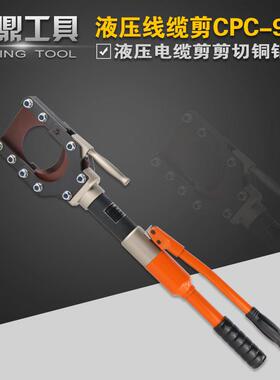 整体式液压电缆剪线缆剪刀CPC-95剪线钳断线钳铜铝铠装电缆95mm