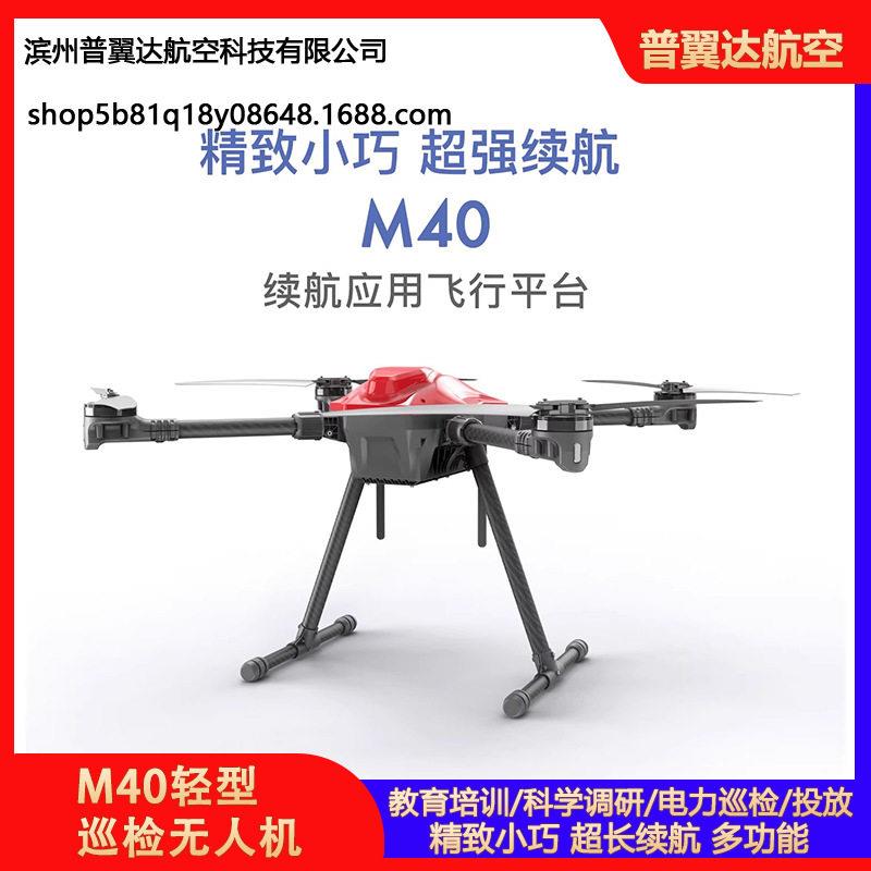 M40轻型巡检无人机载重5KG航拍侦查培训多场景应用整机到手飞救援