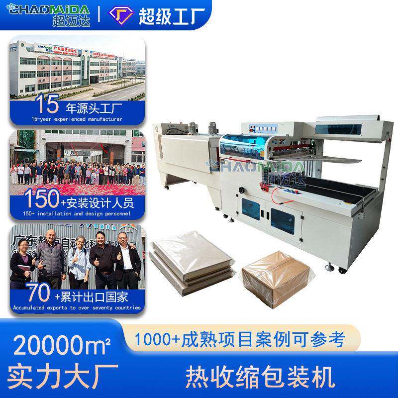 全自动热收缩包装机恒温内循环热缩炉纸箱零食相册封膜热收缩机