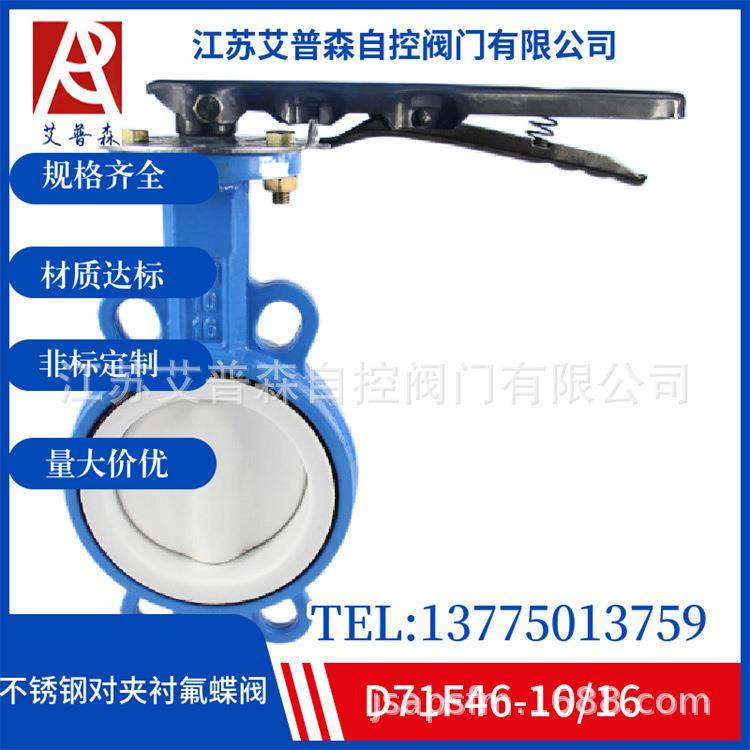 D71F4D71F46铸钢手柄全衬氟防腐蚀对夹蝶阀DN50-DN200供应蝶阀