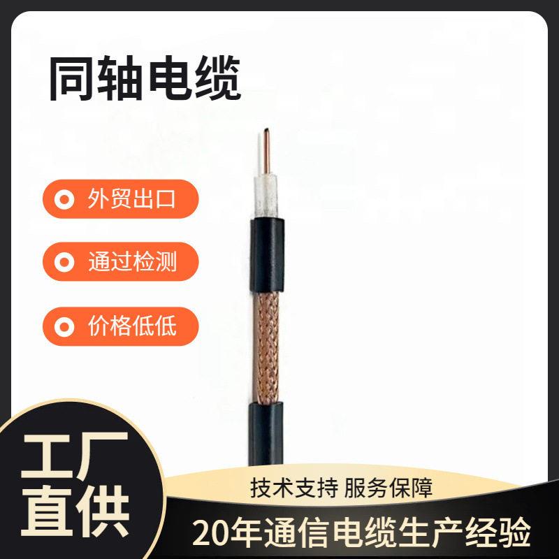 RG11同轴电缆SYWV-75-7射频同轴电缆临安同轴CATV广播电视主干线