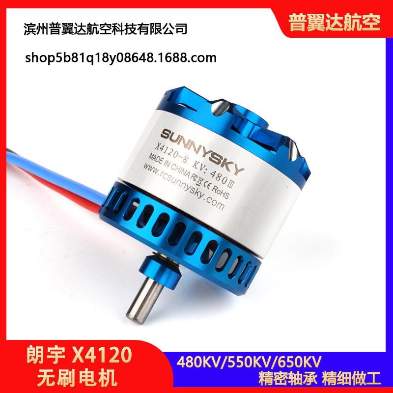 朗宇无刷电机X4120固定翼航模飞机70E3D无人机动力马达
